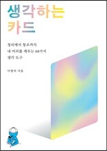 생각하는 카드