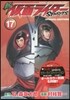 新 假面ライダ-SPIRITS 17 特裝版