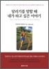 달리기를 말할 때 내가 하고 싶은 이야기
