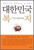 대한민국 복지