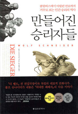 만들어진 승리자들