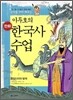 이두호의 만화 한국사 수업 3