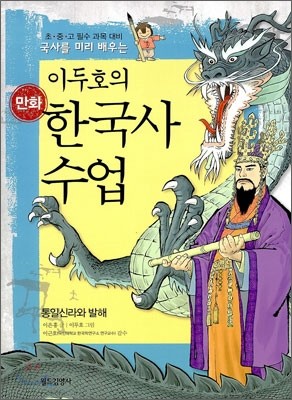 이두호의 만화 한국사 수업 3