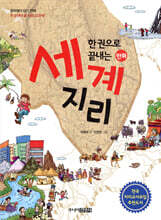 만화 세계 지리