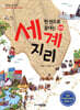 만화 세계 지리
