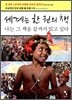 세계는 한 권의 책