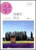 프로방스 라벤더 로드
