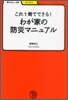 これ1冊でできる!わが家の防災マニュアル