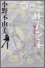 ゴ-ストハント(6)海からくるもの