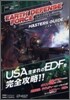 EARTH DEFENSE FORCE : INSECT ARMAGEDDON マスタ-ズガイド