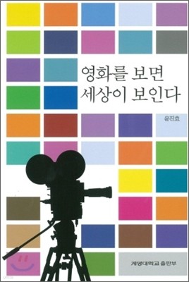 영화를 보면 세상이 보인다