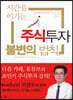 주식투자 불변의 법칙