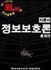 2018 정보보호론 이론서