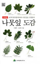 나뭇잎 도감