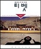 티벳