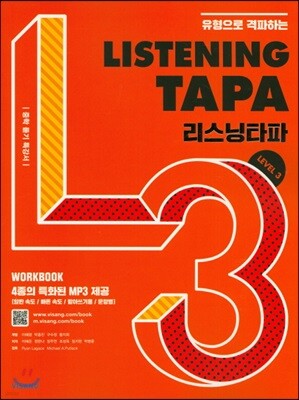 Listening TAPA 리스닝타파 Level 3