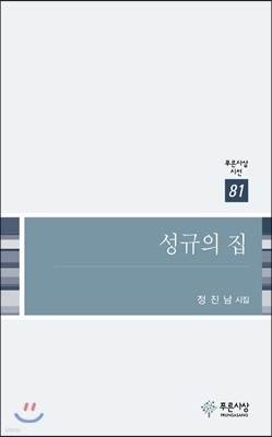 성규의 집
