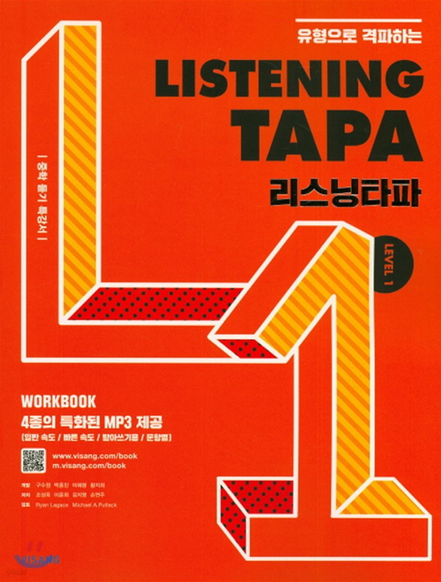 Listening TAPA 리스닝타파 Level 1