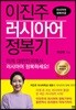 이진주 러시아어 정복기