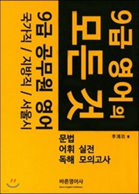 9급 영어의 모든 것