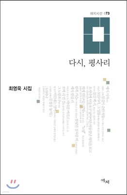 다시, 평사리
