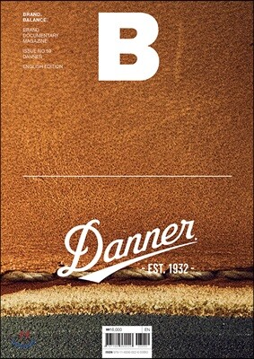 매거진 B (월간) : 10월 영문판 [2017년]