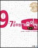 2018 기출외전 9, 7급 공무원 한국사