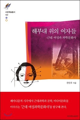 해부대 위의 여자들 