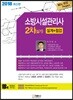 2018 소방시설관리사 2차 실기 설계+점검