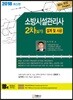 2018 소방시설관리사 2차 실기 설계 및 시공