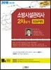 2018 소방시설관리사 2차 실기 점검실무행정