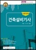 2018 건축설비기사 이론 문제