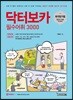 닥터보카 필수어휘 3000