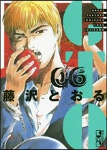GTO(6)