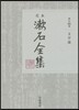 定本 漱石全集(第14券)文學論