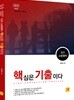2018 정연 소방영어 핵심은 기출기다 (핵기출)