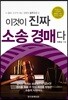 이것이 진짜 소송 경매다