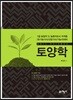 2018 토양학
