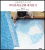 전통화법으로 그린 루터 한복초상화 제작일지