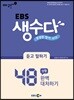 EBS 생수다 듣고 말하기