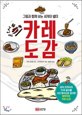 카레 도감