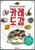 카레 도감