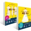 패턴 학교 Vol. 1~2권 세트