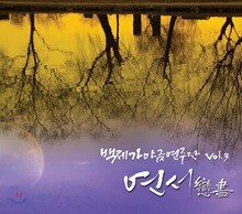 백제가야금연주단 - 연서 (戀書)