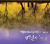 백제가야금연주단 - 연서 (戀書)