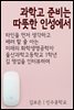 과학고 준비는 따뜻한 인성에서 : 김명섭 울산과학고 학생 인터뷰