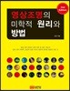 영상조명의 미학적 원리와 방법