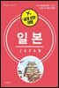 세계 문화 여행 - 일본