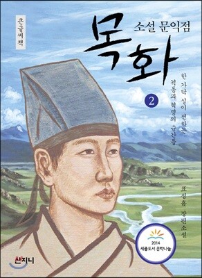 목화 큰글씨책 2