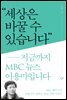세상은 바꿀 수 있습니다